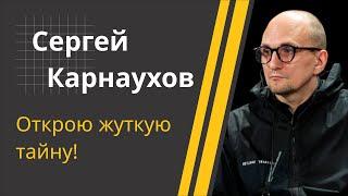 Карнаухов: На фронте дышать нечем! // Про миллион погибших, «Орешник» в Беларуси и военную тайну