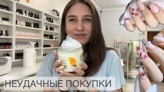 Nail Vlog | Уходовые средства, парафин. Неудачный маникюр.