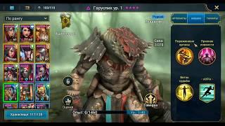 Гаруспик (Слияние Гурптук Бородач) - RAID: Shadow Legends