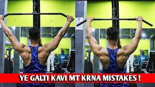 LAT PULL DOWN MISTAKES  ||Shivam Rai SRF||