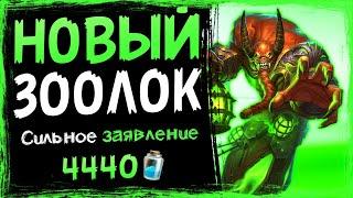 Эта НЕВЕРОЯТНАЯ колода УДИВИЛА всех — Новый Пейн Зоолок 2021  | Hearthstone