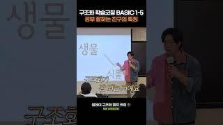 BASIC 1-5 정리정돈학습법 | 구조화학습법