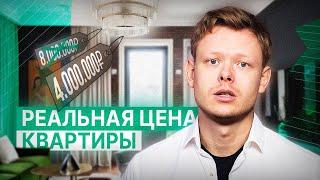 Как узнать рыночную стоимость квартиры: что важно знать покупателю и продавцу?