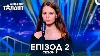 Україна Має Талант Сезон 7 Епізод 2