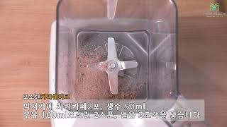 [매나테크코리아]오소린커피쉐이크