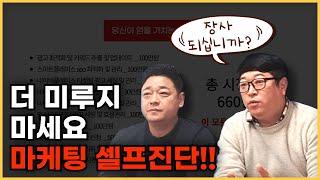 정석으로 마케팅 하는 법(ft 대한민국에서 할수 있는 장사마케팅 총정리)