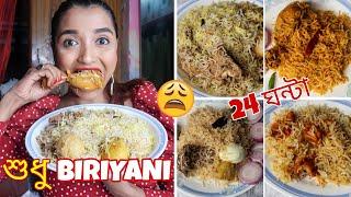 I Ate BIRIYANI For 24 HOURS - বাড়িতে KOLKATA Style CHICKEN BIRIYANI বানালাম - FOOD CHALLENGE India