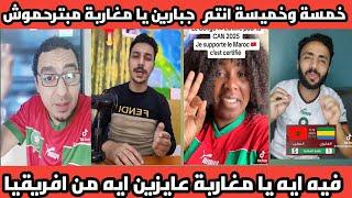 ردود افعال طريفة للعرب والمصريين بعد فوز المغرب 5/1على الغابون.الحمد لله مش احنا لوحدنا نخسر خماسيات