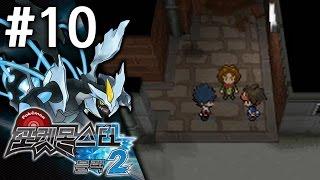 포켓몬스터 블랙2 #10 [구름하수도] 김용녀 실황 공략 (Pokemon Black 2)