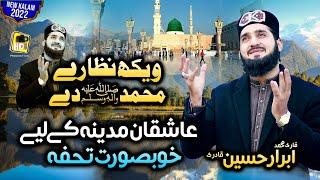 Punjabi Naat 2022 Nazare Muhammad De by Qari Muhammad Abrar Hussain Qadri New Naat HDS Production