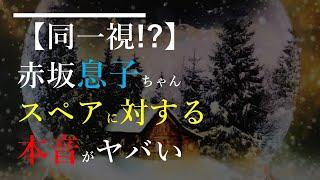 【説教部屋Vol.231】子鯰　スペアに対する気持ち?子鯰 ご進◯は絵本だった？本物の子鯰は生きている？