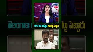 తెలంగాణ రాష్ట్రాన్ని తాకట్టు పెట్టారు  | Revanth Reddy's reaction about BRS Govt | @no1newstelugu5