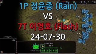 정윤종 Vs 이영호, 레트로. 24-07-30