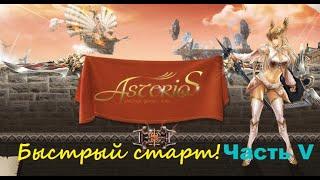 Lineage2 Asterios Быстрый старт,квесты (2 профа )