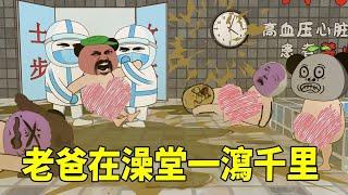 Dad ate laxatives  bathed  made history! [King Jin Strip]