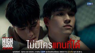 เพื่อนกูคนนั้นมันตายจากกูไปแล้ว | High School Frenemy มิตรภาพคราบศัตรู