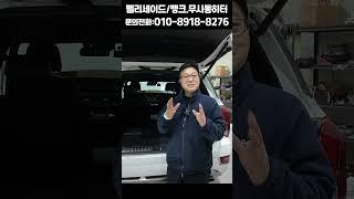 펠리세이드디젤 차박전기 무시동히터 무시동윈도우 트렁크버튼