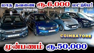  90% Car Loan l Used cars in Coimbatore l Used cars in Tamilnadu l Karz N Cars Coimbatore