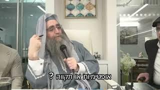 Rabbi Pinto- What is the difference between￼ Hope or Optimism?