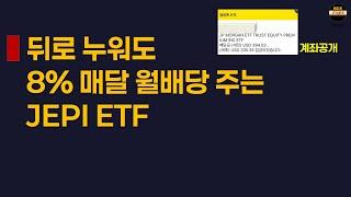 3억 시드만들기로 처음 시작한 JEPI × SCHD 조합ETF