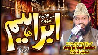 Hazrat Ibrahim A.s Bayan | Allama Abdul Waheed Siddiqui Golarvi | Talha sound Gujranwala