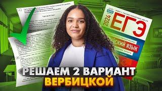 Решаем второй вариант из сборника ФИПИ Вербицкой | Английский язык 2024