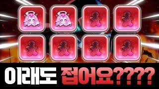 게임을 절대 못접게 하는 유혹이터널슈가 비스트를 이렇게 주는데도...?? 접는다구요???