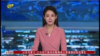 郭亚夫凤凰卫视美股周评(9/27/24) – 美股连续上涨，中概股大力反弹