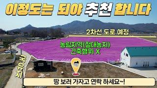 이정도는 되야 추천 드립니다. 영구조망에 남향토지 #강화도토지 #강화도부동산 #강화도전원주택