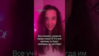 ТЕБЯ СЛИЛИПодписывайся, чтобы незабываемо провести лето #огэ #биология #гелябиологичка #подготовка