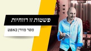 איך להרוויח יותר בשוק ההון עם פחות מאמץ - המסר של וורן באפט