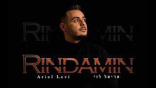 אריאל לוי - רינדמין | Ariel Levi - Rindamin (prod.by netanel avraham)