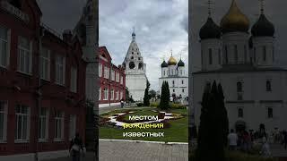 Столица Подмосковья:какая она? #подмосковье#коломна#кудапоехать#путешествия#архитектура