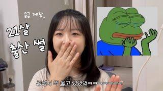 눈물 좔좔 흘린 21살 출산썰ㅋ
