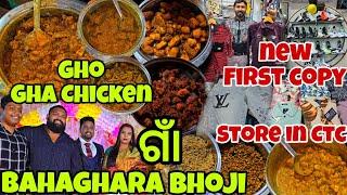 ଗାଁ Bahaghara Bhoji  Desi Chicken ମାଡ଼ // New First Copy Store In Cuttack // Jena Babu Vlogs