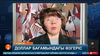 Теңгенің құлдырауы жалғасса Ұлттық Банк еліміздің алтын-валюта қорын қолдануға дайын