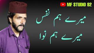 Mere Hum Nafas Mere Hum Nawa // Ghazal By Mohammad fazal