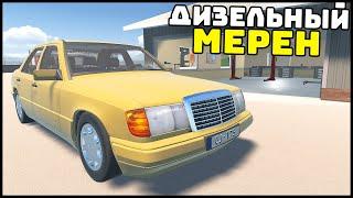 ОБНОВА! Дизельный МЕРСЕДЕС Из ТАКСИ! - My Garage