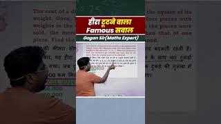 हीरा टूटने वाला Famous सवाल || Ratio by Gagan Pratap sir #shorts #ssc #cgl #chsl #mts #cpo #ib