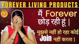 Forever क्यों नहीं join करना चाहिए | forever living products fake or real | #2cc