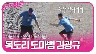‘목도리 도마뱀’ 김광규, 자신있게 나갔다 결국 빠져버린 갯벌!ㅣ불타는 청춘(Young Fire)ㅣSBS ENTER.