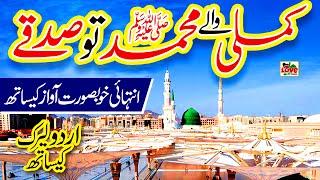 Kamli wale Muhammad to Sadke mein jaan | Lyrics Urdu | New Naat | Naat Sharif | Usman Qadri