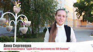 Как легко сдать ЕГЭ по русскому на 100?