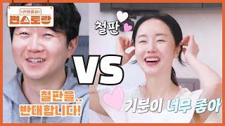 자기님은 40춘기?! 이정현의 철판 설치를 반대했던 자기님, 요리 먹어보더니 반응이..? [신상출시 편스토랑/Fun-Staurant] | KBS 250620 방송