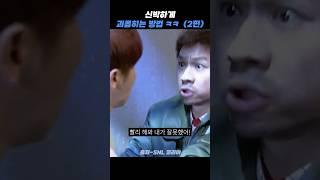 SNL | “신박하게 괴롭히기 ㅋㅋ” (2편)