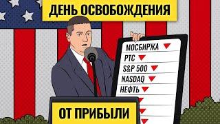 Крупнейший обвал начался? Происходит страшное: на рынках и в мире / Кто победит в торговой войне?
