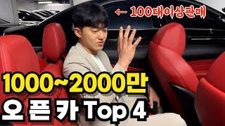 1000~2000만원대 인기 오픈카 top4 (고질병,장점,단점)