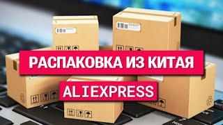 #Распаковка товаров с Aliexpress #1: электроника и товары для спорта