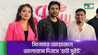 অপূর্ব ভাই রোম্যান্টিক স্পেশালিষ্ট হলে আমি কমেডি স্পেশালিষ্ট: অমি || Apurbo || Channel i News