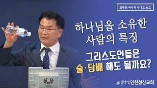 하나님을 소유한 사람의 특징(영의 사람은 누구인가? 롬8:5-14)